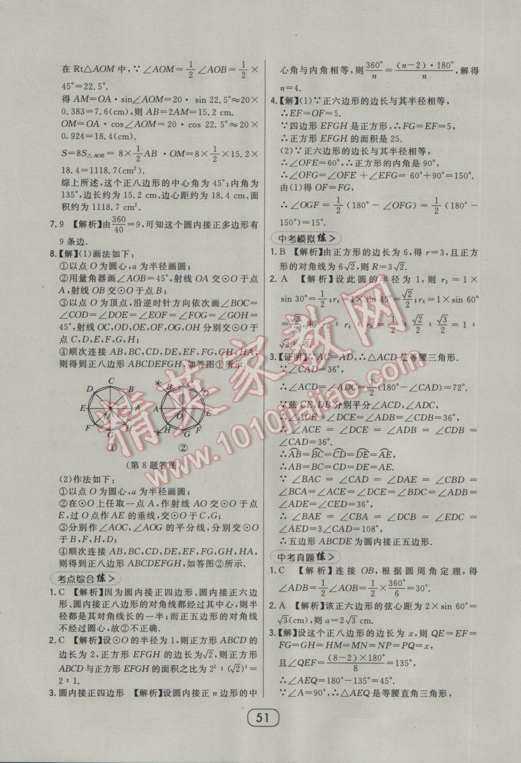 2017年北大绿卡九年级数学下册北师大版 参考答案第49页