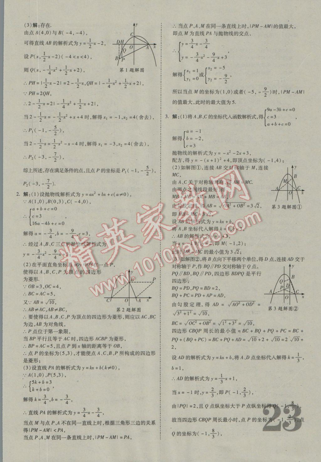 2017年貴州中考面對(duì)面數(shù)學(xué) 參考答案第23頁