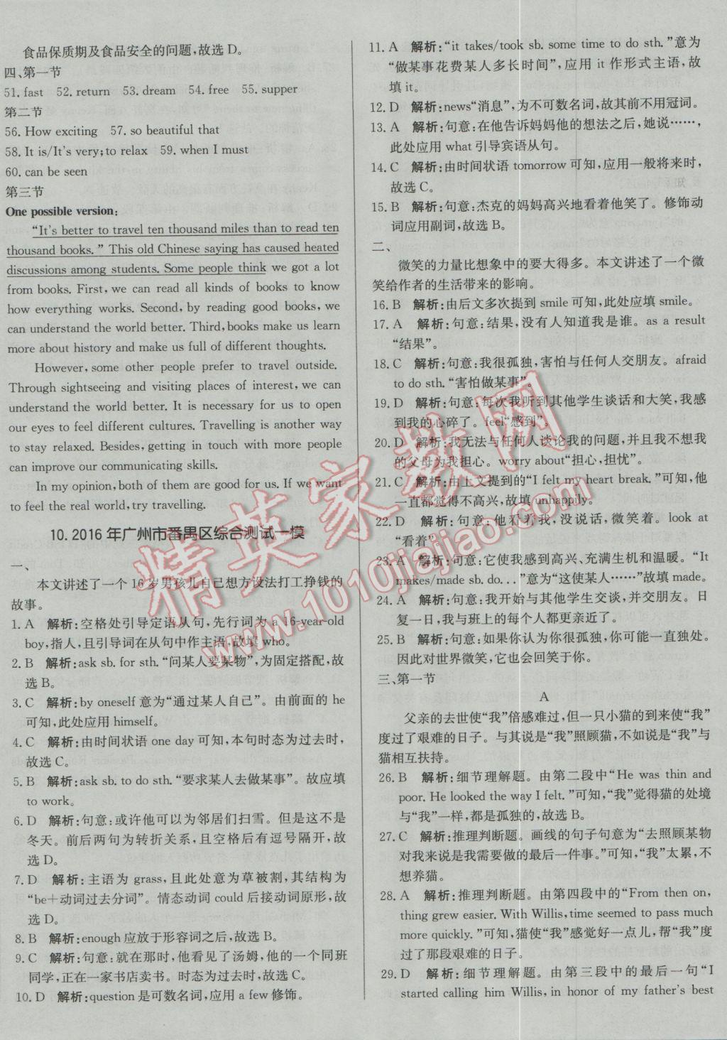 2017年北教傳媒實戰(zhàn)廣州中考英語 參考答案第20頁