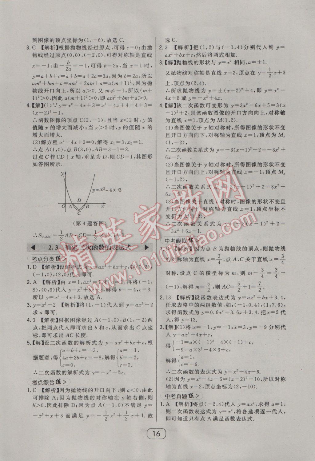 2017年北大绿卡九年级数学下册北师大版 参考答案第30页