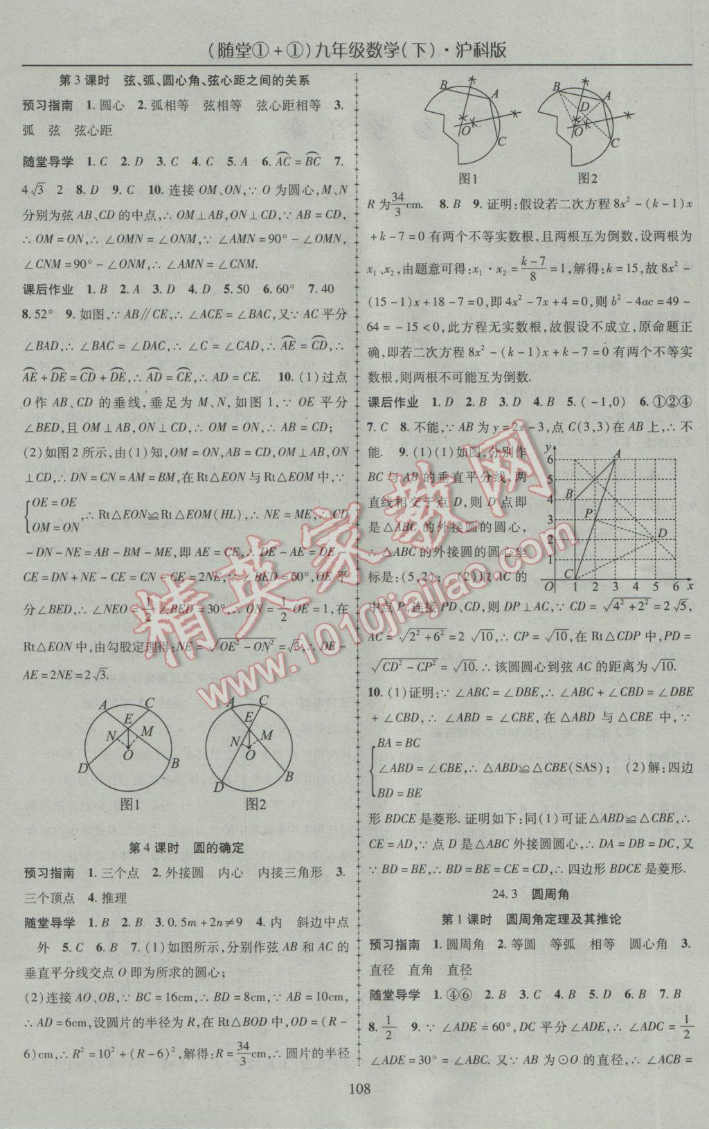 2017年隨堂1加1導(dǎo)練九年級數(shù)學(xué)下冊滬科版 參考答案第4頁