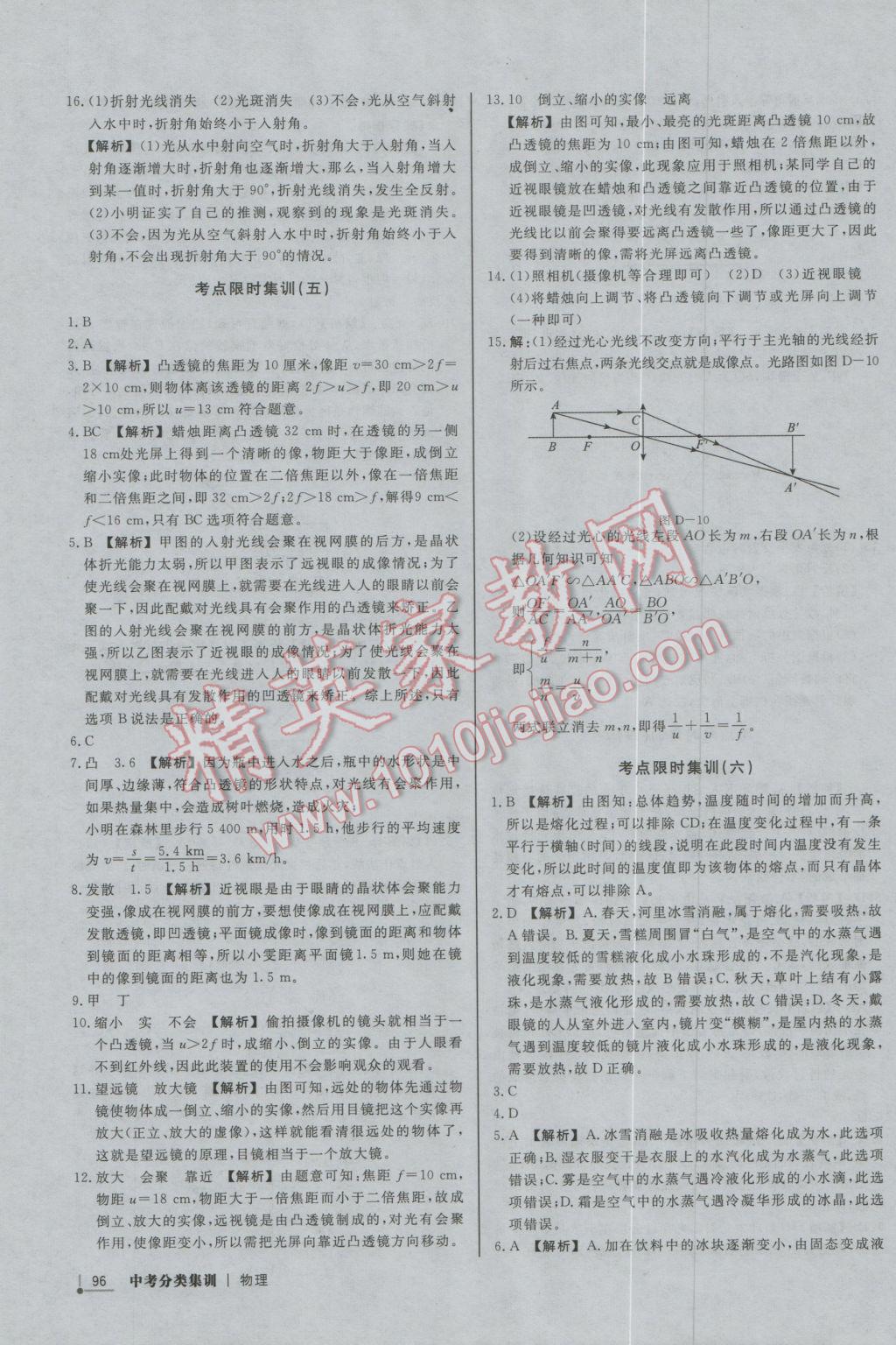 2017年中考分類(lèi)集訓(xùn)物理 參考答案第4頁(yè)