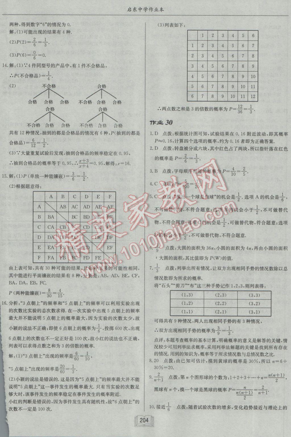 2017年啟東中學(xué)作業(yè)本九年級數(shù)學(xué)下冊滬科版 參考答案第32頁