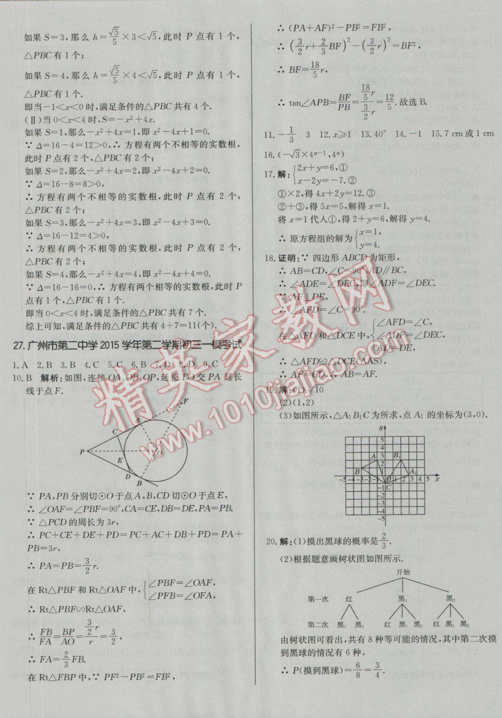 2017年北教傳媒實戰(zhàn)廣州中考數(shù)學(xué) 參考答案第61頁