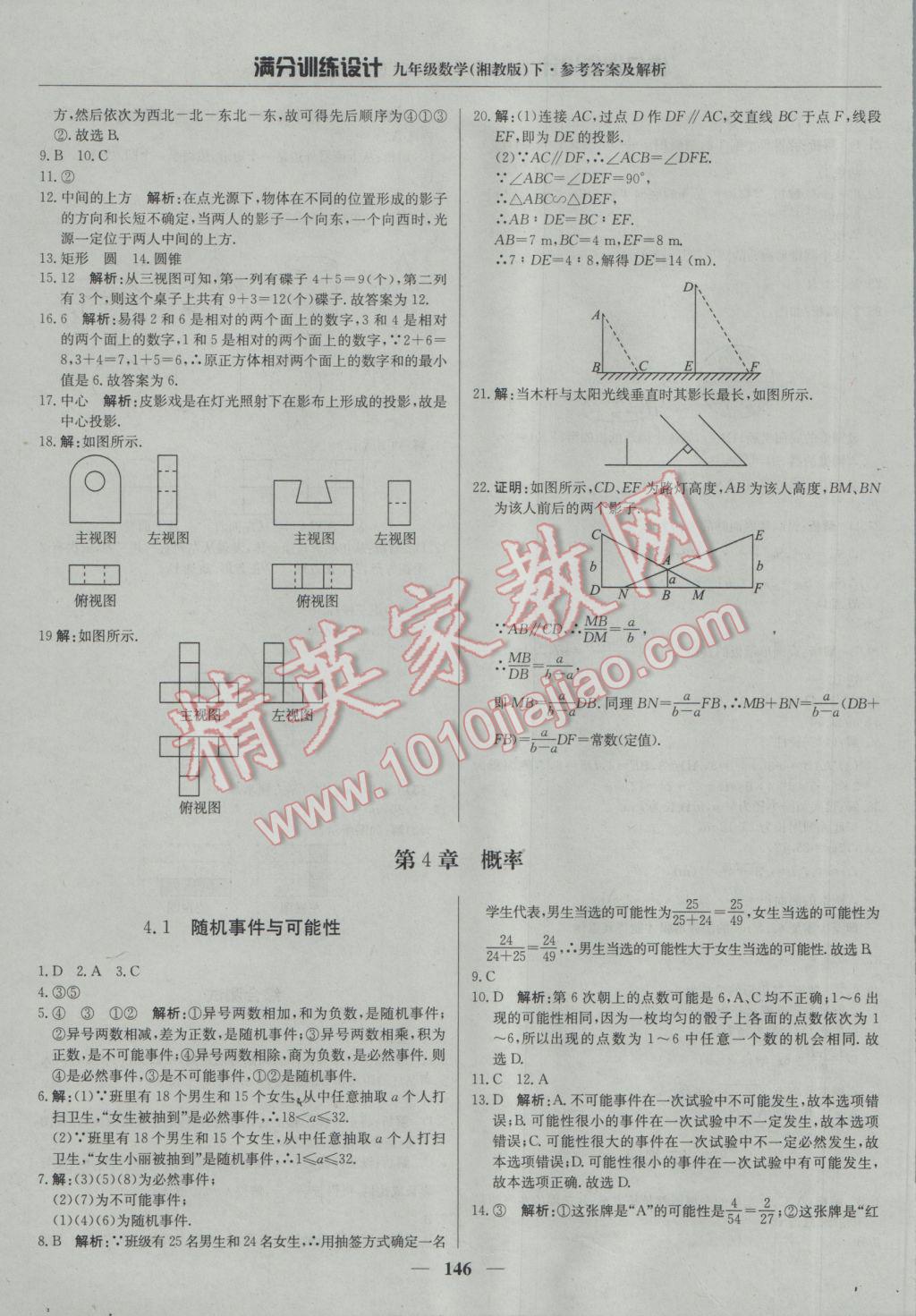 2017年滿分訓(xùn)練設(shè)計(jì)九年級(jí)數(shù)學(xué)下冊(cè)湘教版 參考答案第35頁(yè)