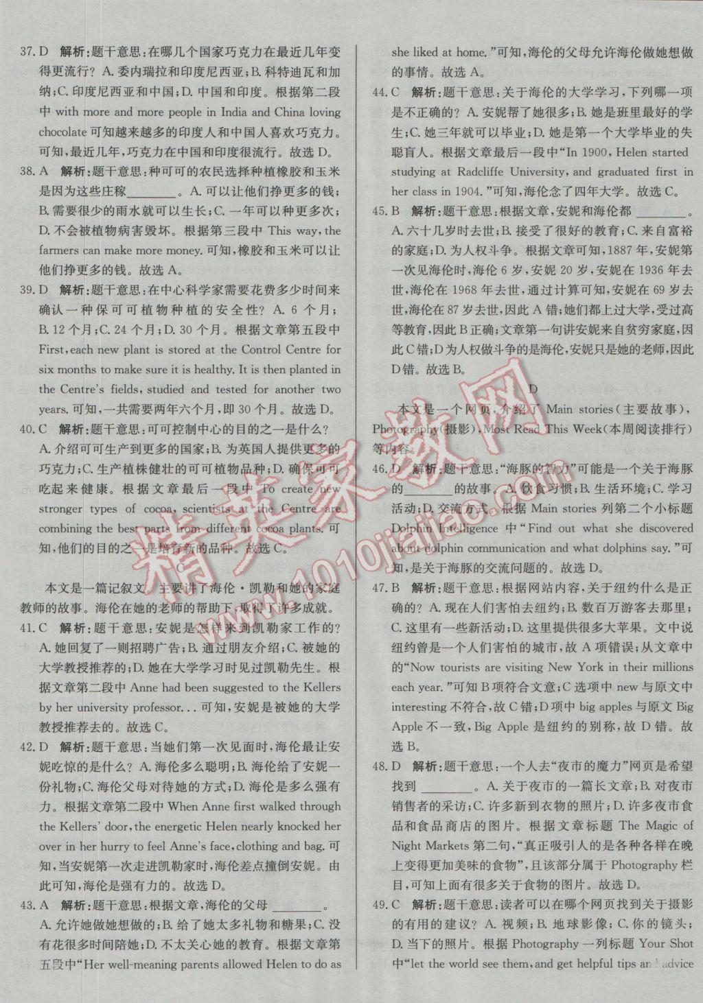 2017年北教傳媒實戰(zhàn)廣州中考英語 參考答案第5頁