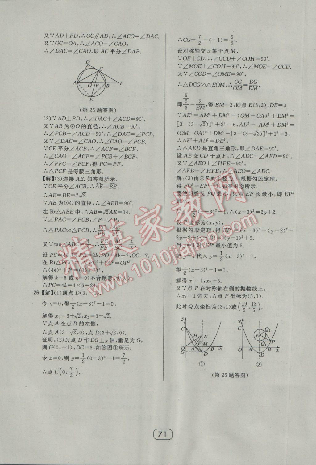 2017年北大綠卡九年級數(shù)學(xué)下冊北師大版 參考答案第69頁