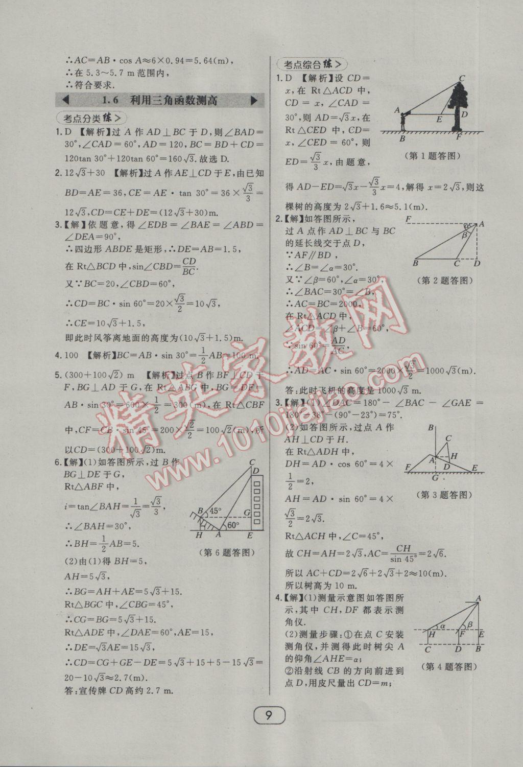 2017年北大綠卡九年級數(shù)學(xué)下冊北師大版 參考答案第23頁