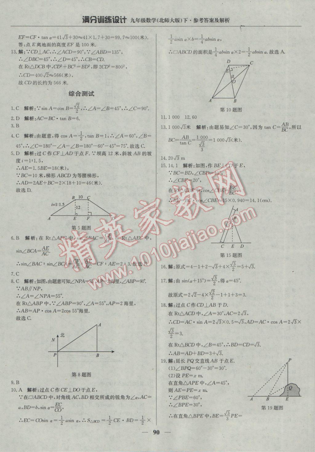 2017年满分训练设计九年级数学下册北师大版 参考答案第11页