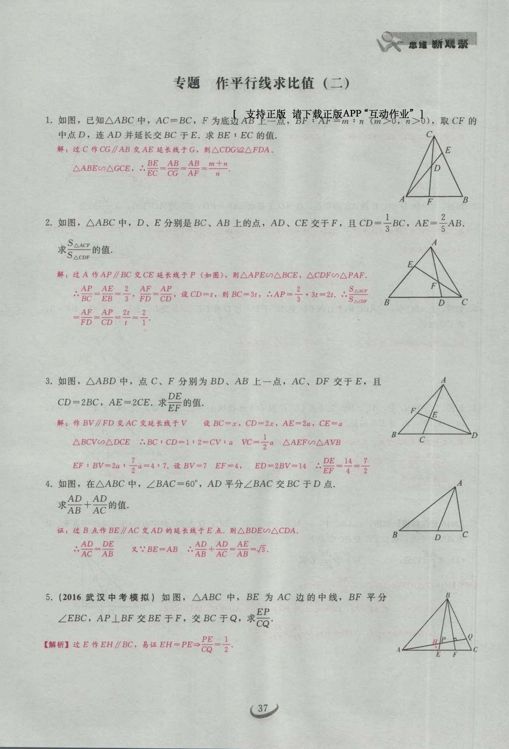 2017年思維新觀察九年級數(shù)學(xué)下冊 第二十七章 相似第57頁