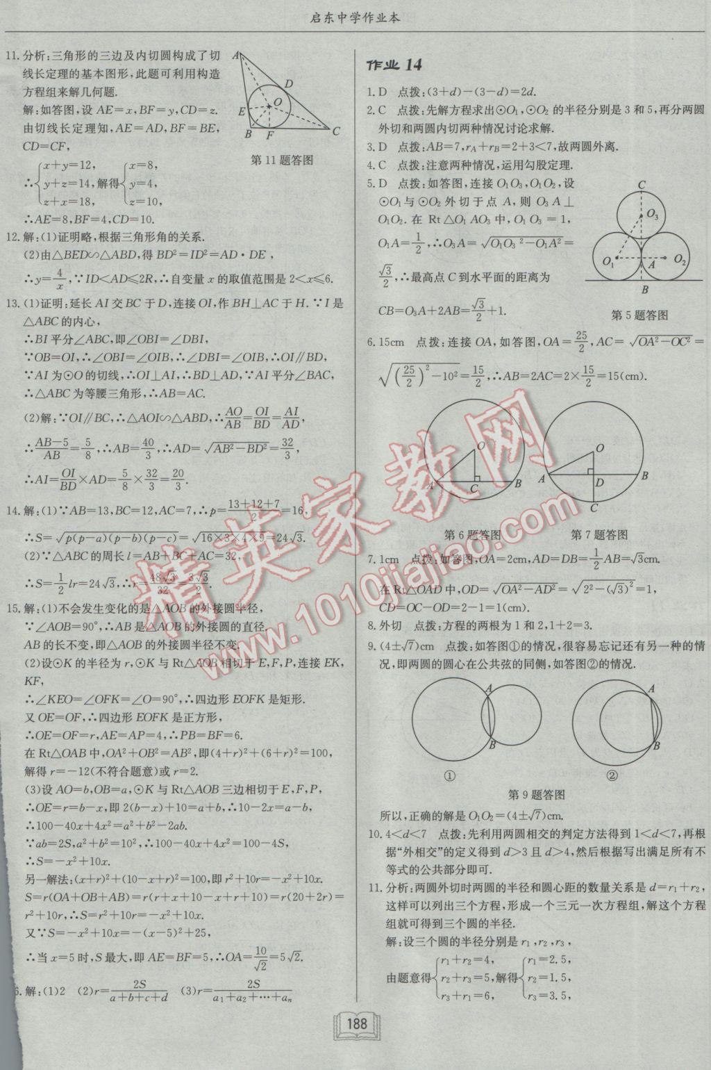 2017年启东中学作业本九年级数学下册沪科版 参考答案第16页