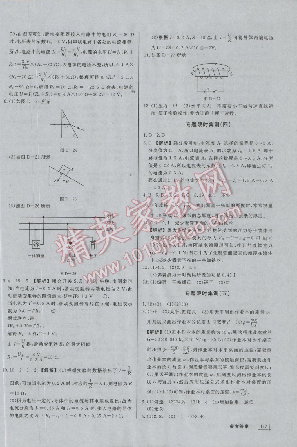 2017年中考分類集訓(xùn)物理 參考答案第25頁