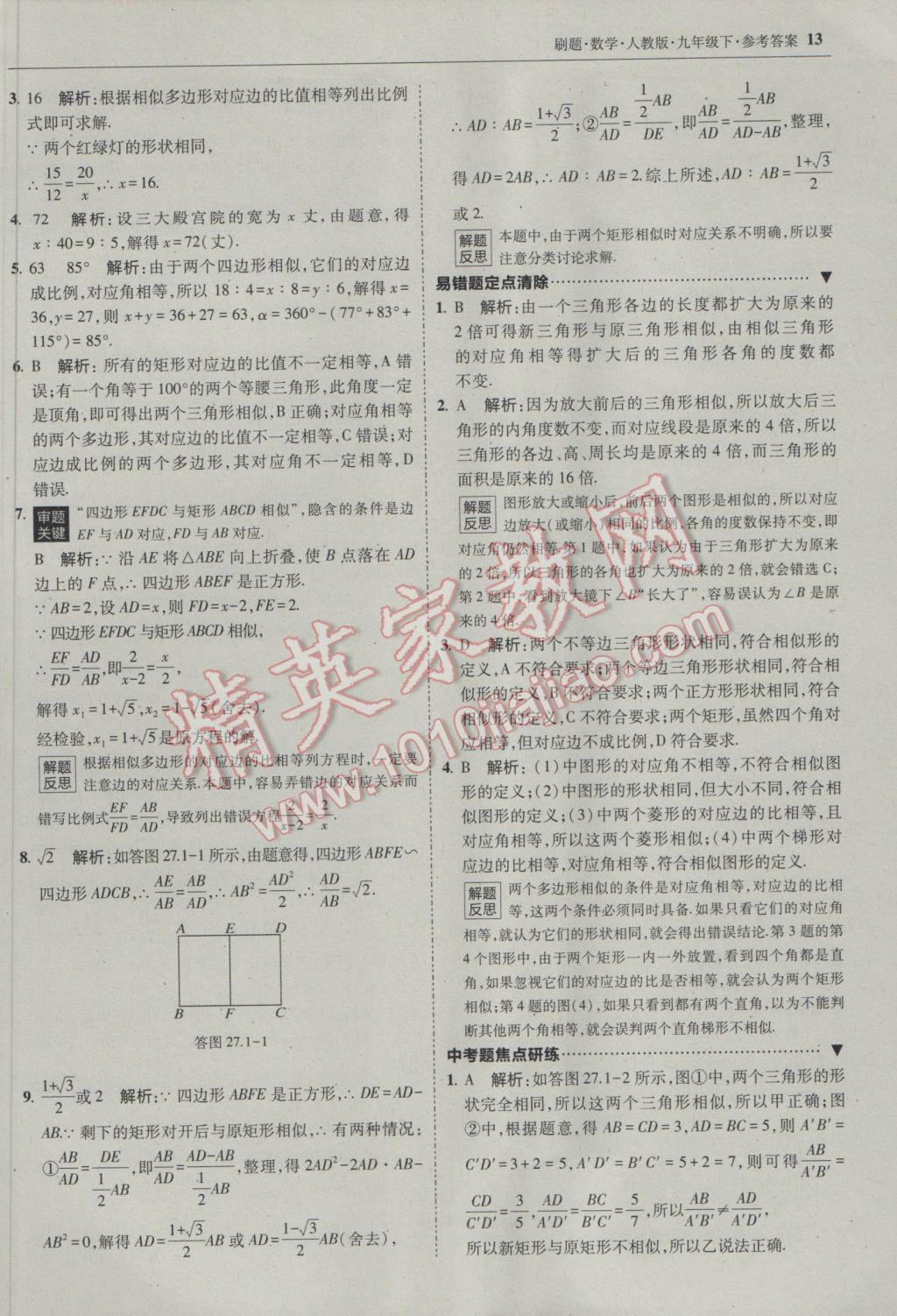 2017年北大綠卡刷題九年級數(shù)學下冊人教版 參考答案第13頁