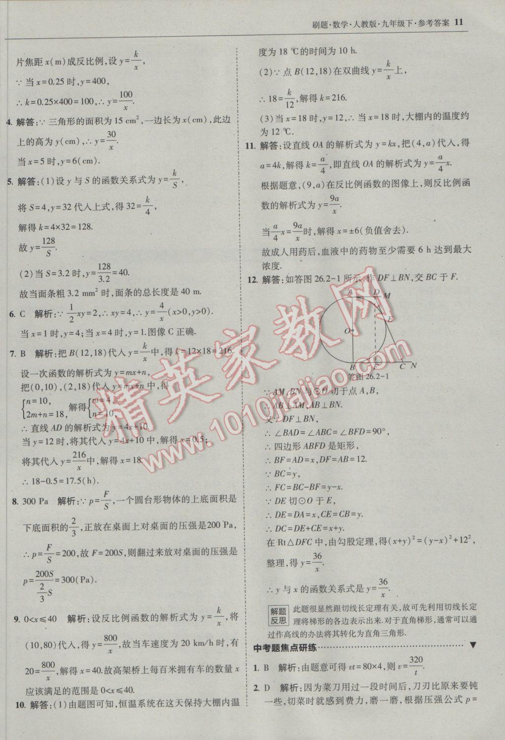 2017年北大綠卡刷題九年級數學下冊人教版 參考答案第10頁