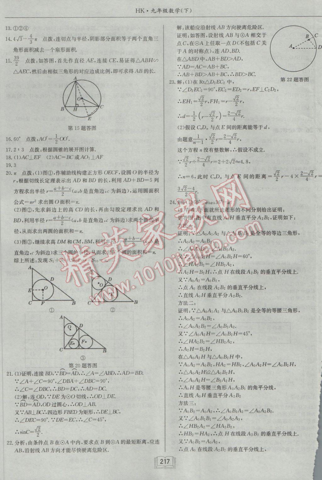 2017年启东中学作业本九年级数学下册沪科版 参考答案第45页