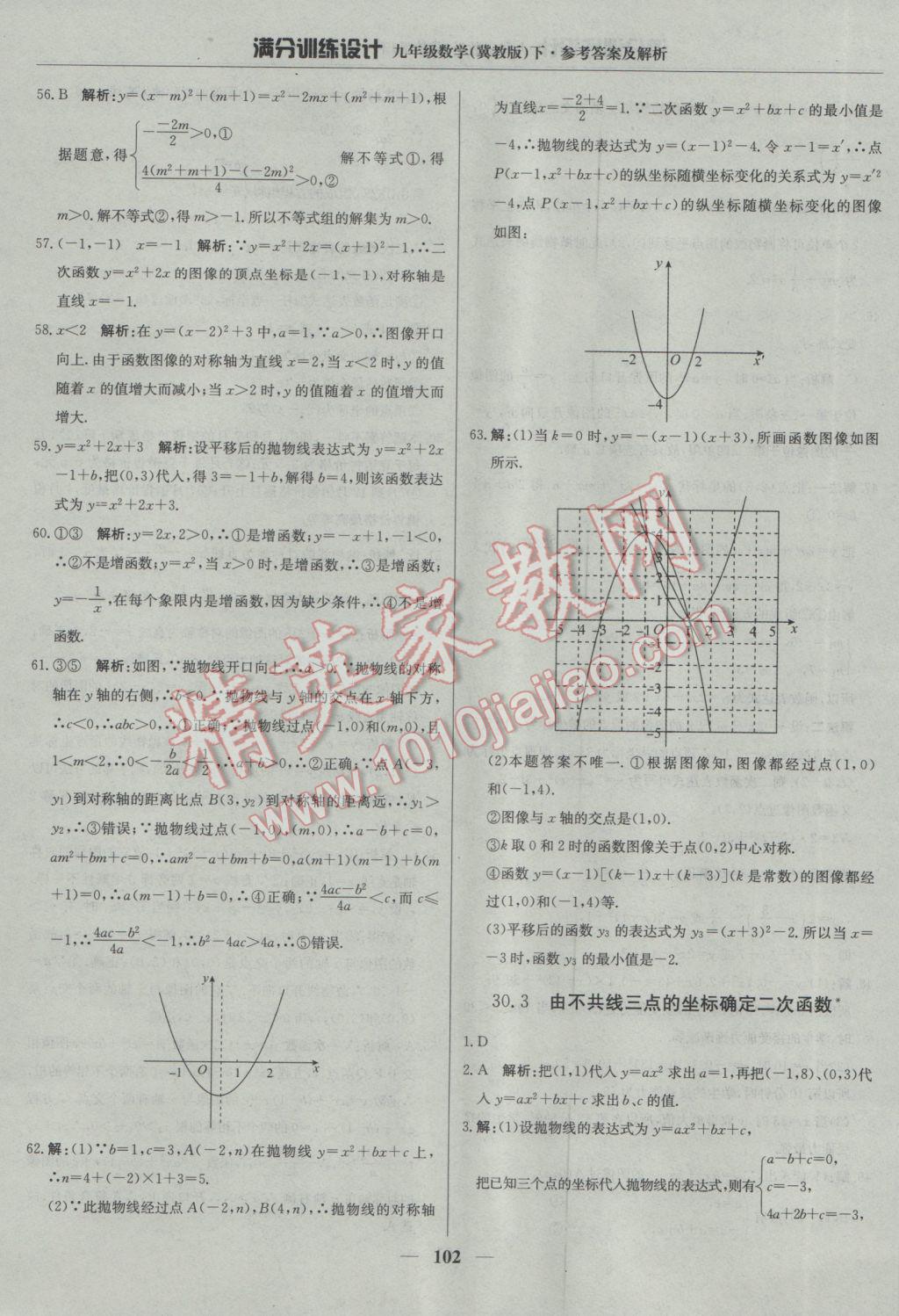 2017年滿分訓練設(shè)計九年級數(shù)學下冊冀教版 參考答案第15頁