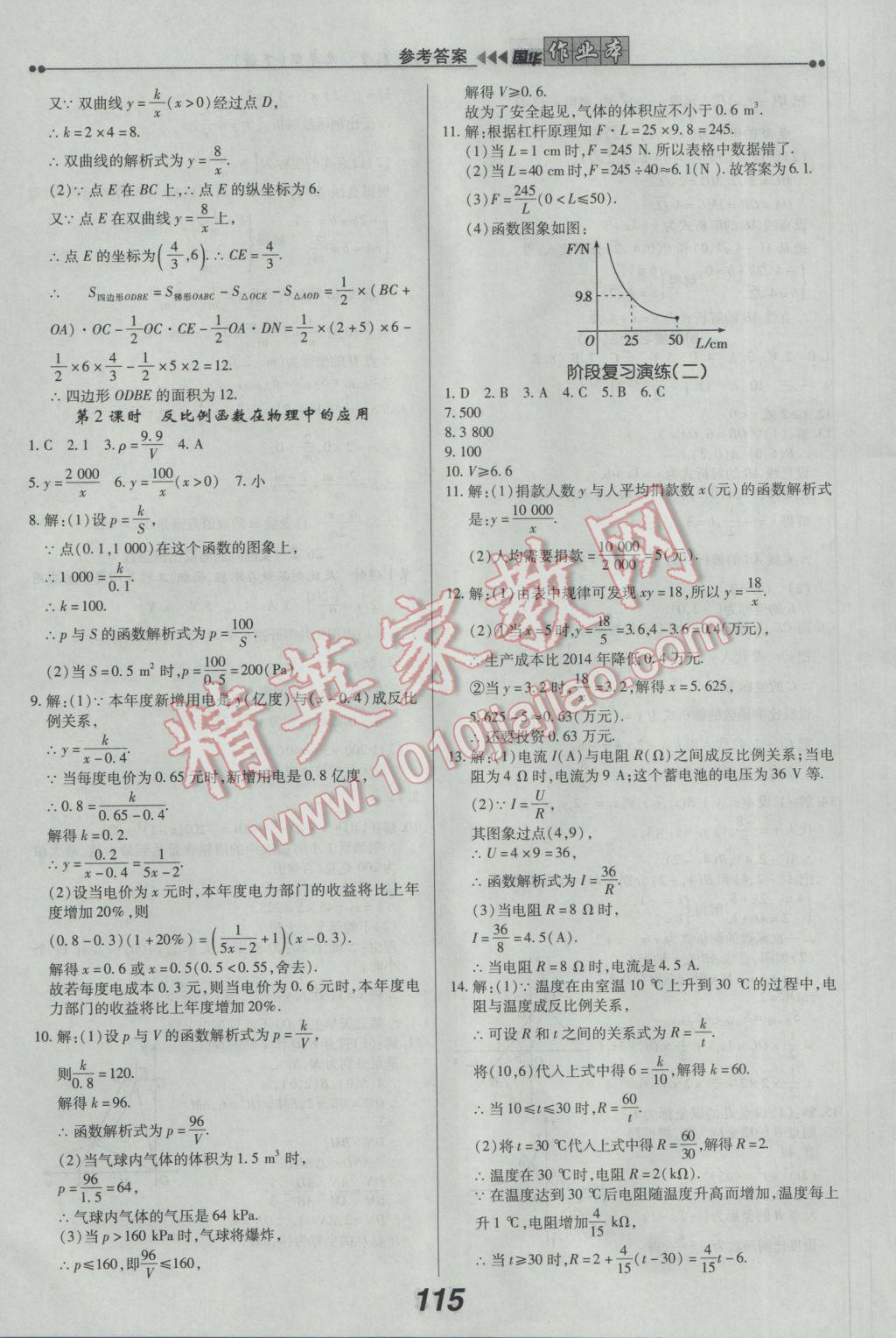 2017年國華作業(yè)本九年級數(shù)學下冊人教版 參考答案第3頁