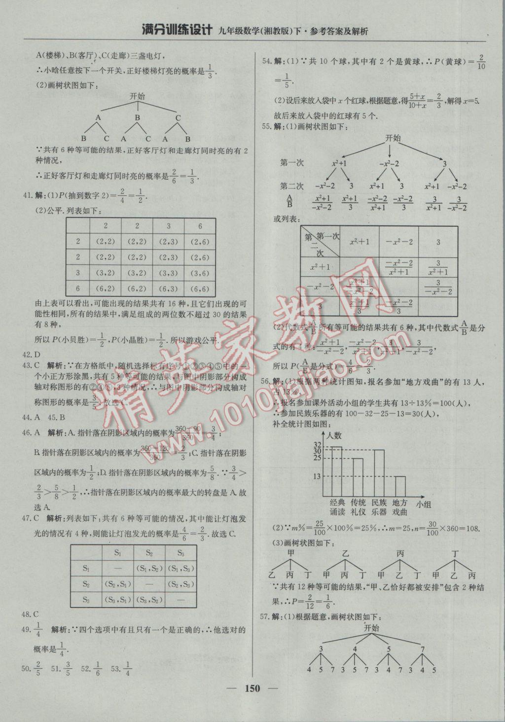 2017年滿分訓練設計九年級數(shù)學下冊湘教版 參考答案第39頁