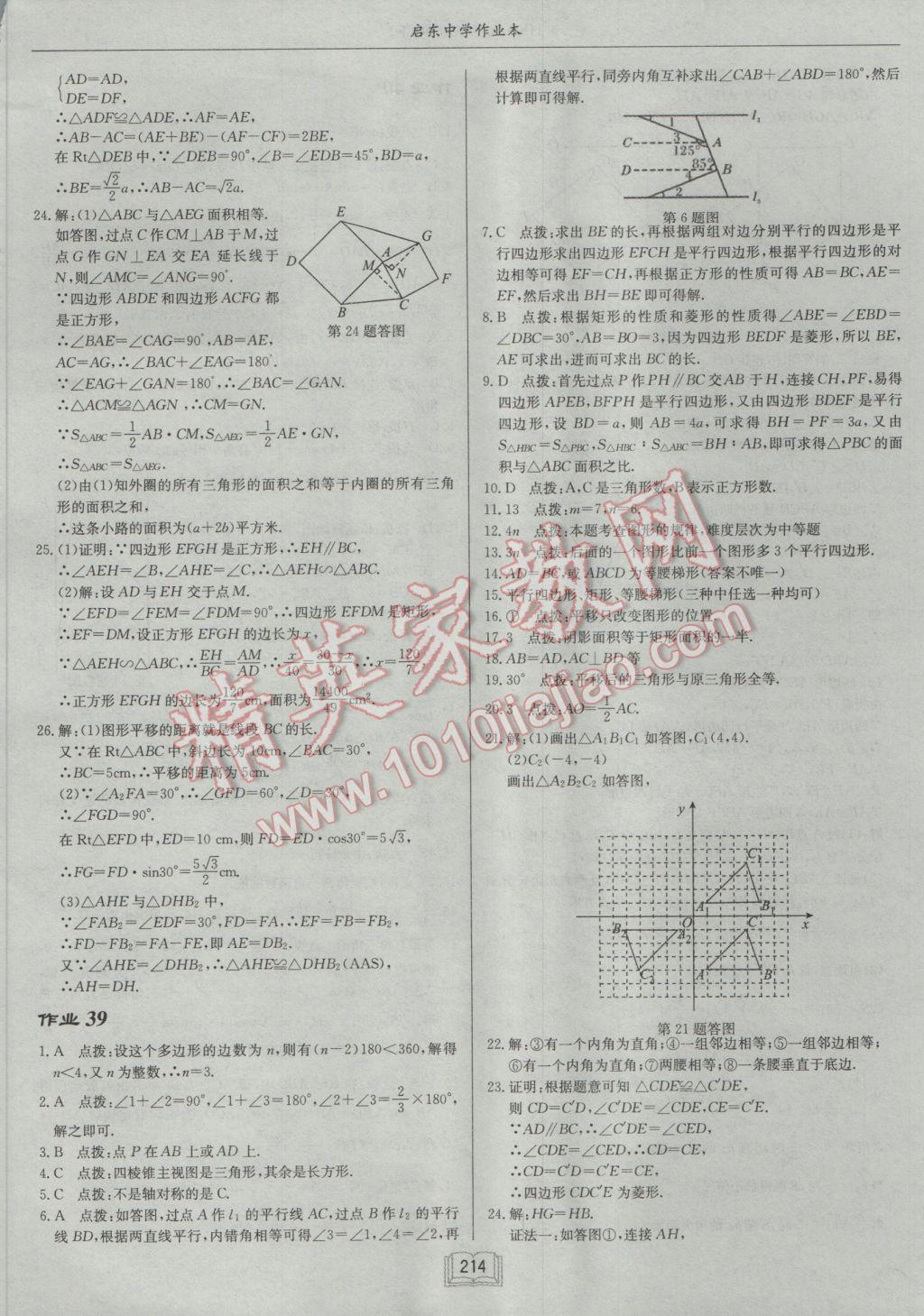 2017年啟東中學作業(yè)本九年級數(shù)學下冊滬科版 參考答案第42頁