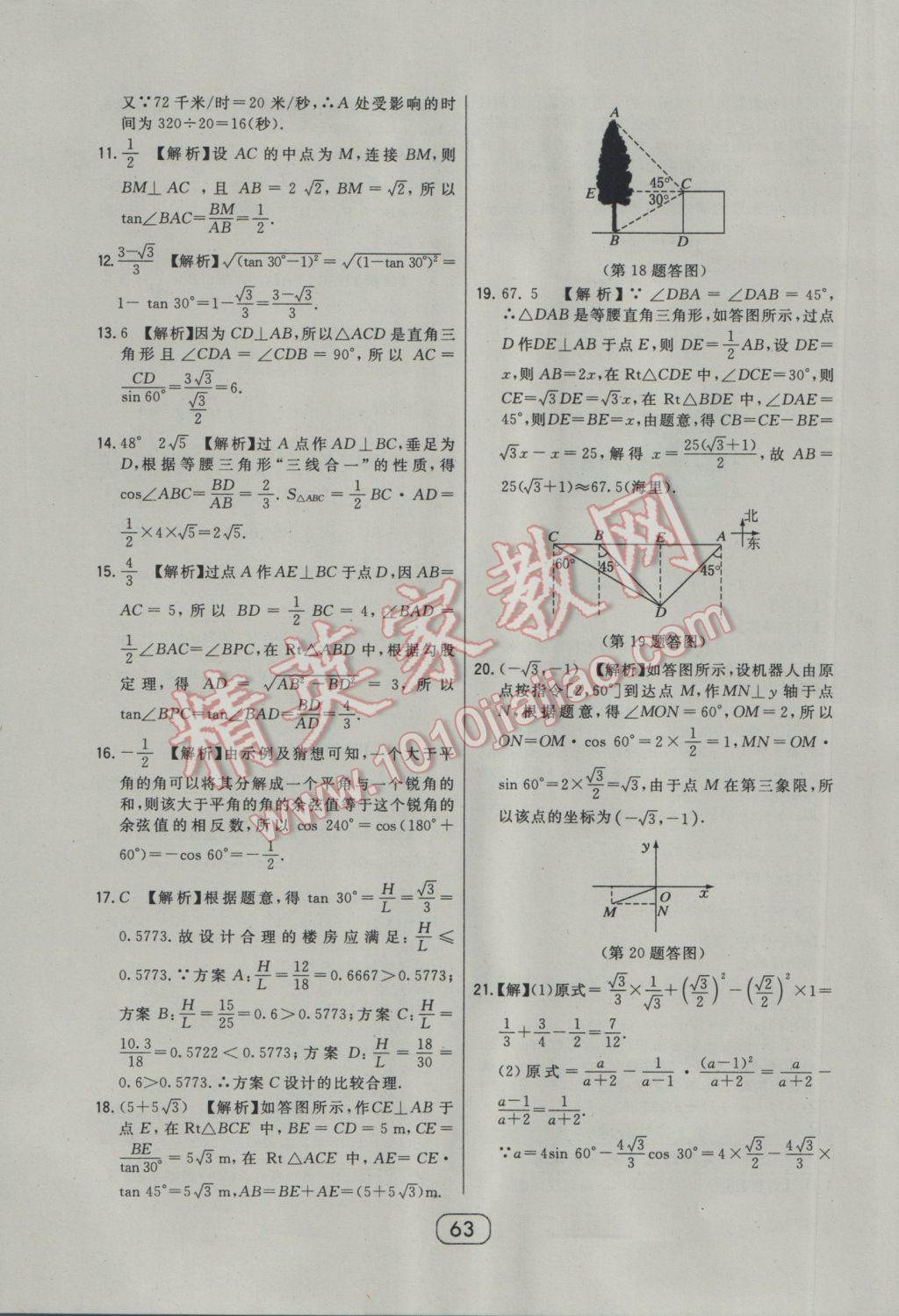 2017年北大绿卡九年级数学下册北师大版 参考答案第61页