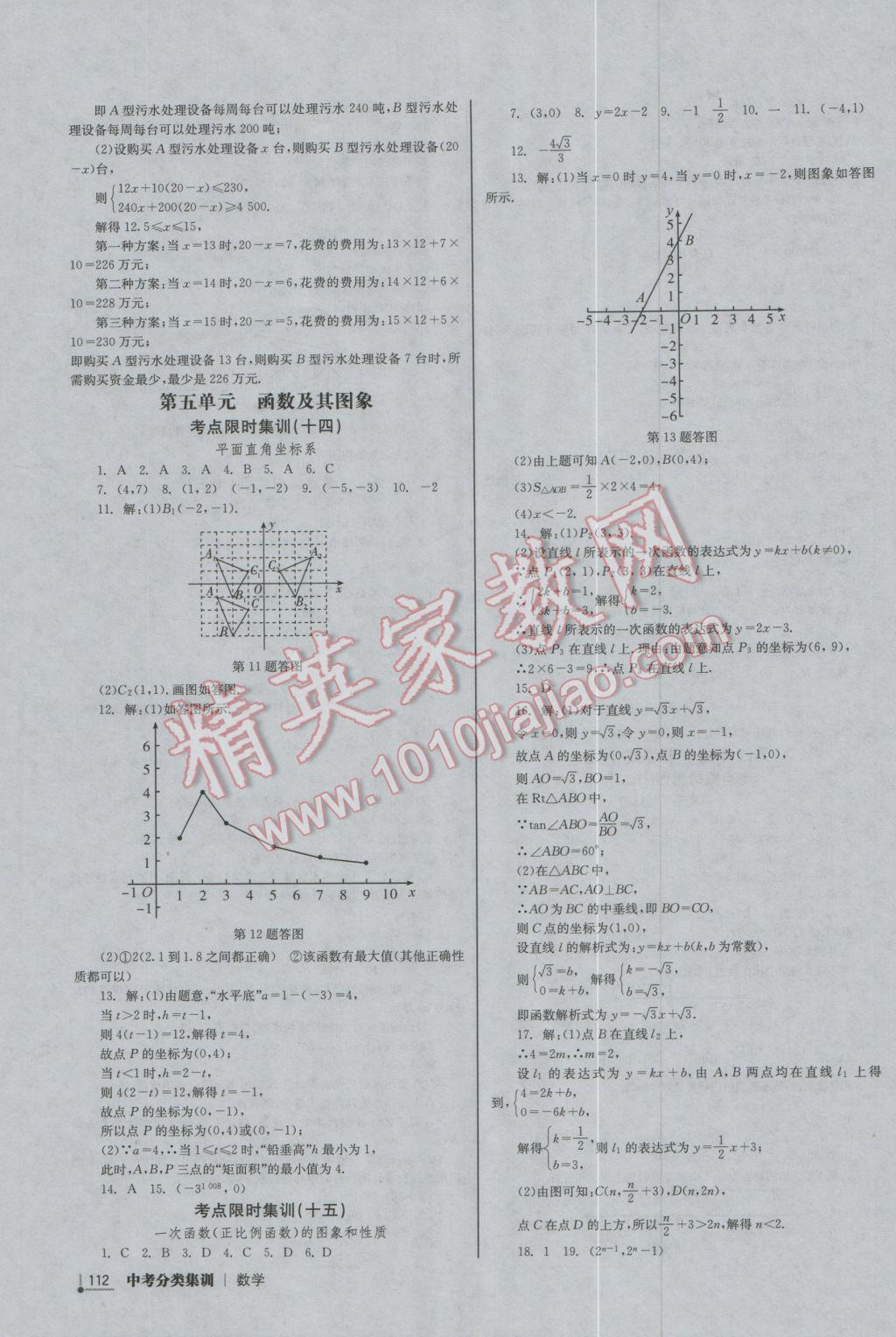 2017年中考分類集訓數(shù)學 參考答案第6頁