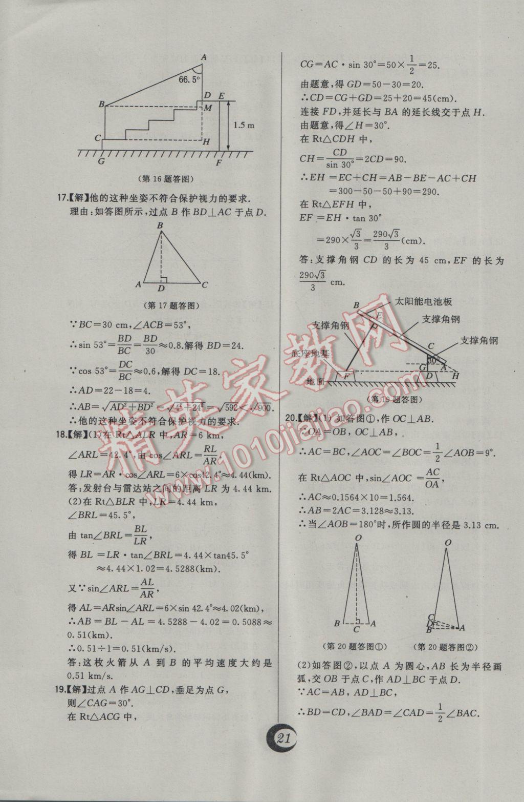 2017年北大綠卡九年級(jí)數(shù)學(xué)下冊(cè)北師大版 中考真題精練答案第4頁(yè)