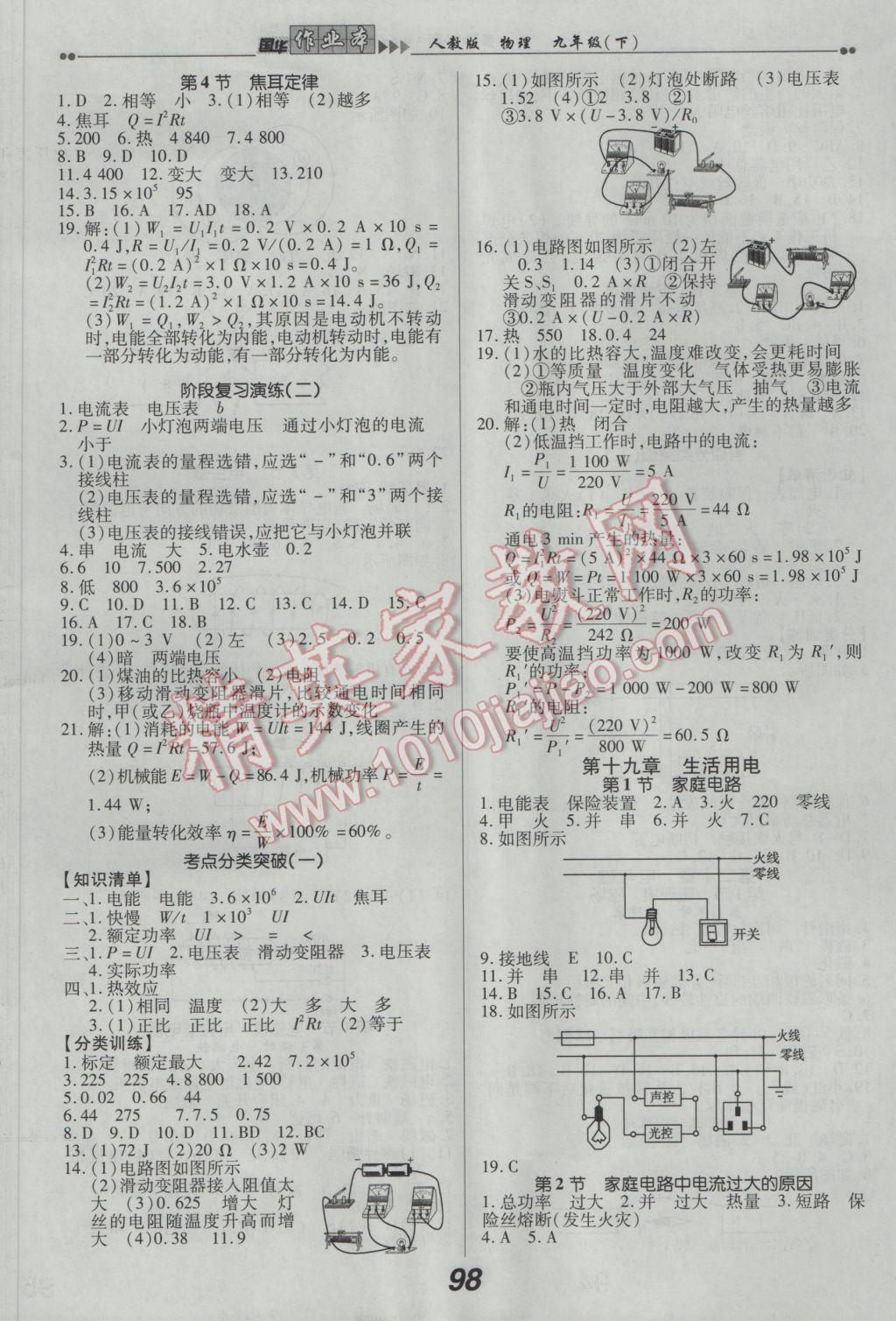 2017年國華作業(yè)本九年級(jí)物理下冊(cè)人教版 參考答案第2頁