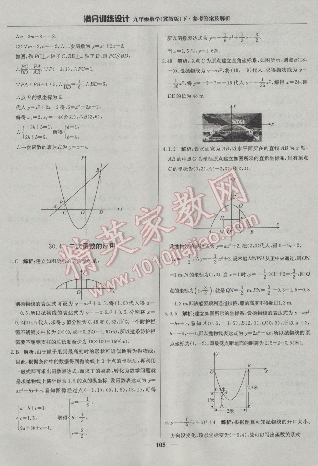 2017年滿分訓練設計九年級數(shù)學下冊冀教版 參考答案第18頁