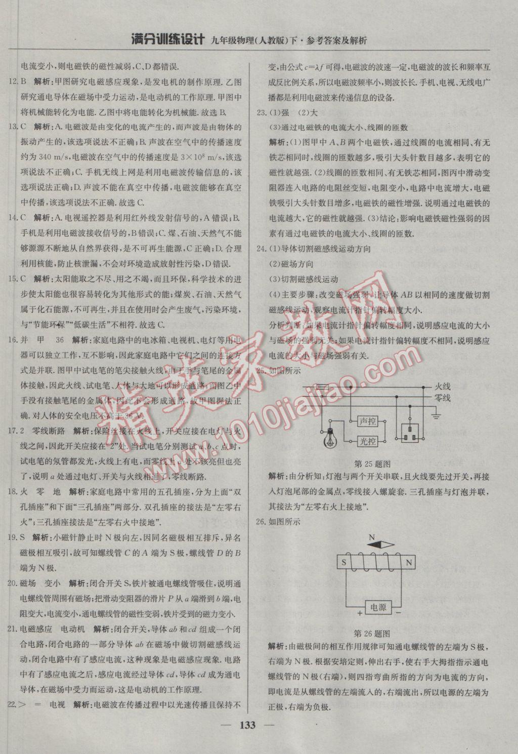 2017年滿分訓練設計九年級物理下冊人教版 參考答案第22頁