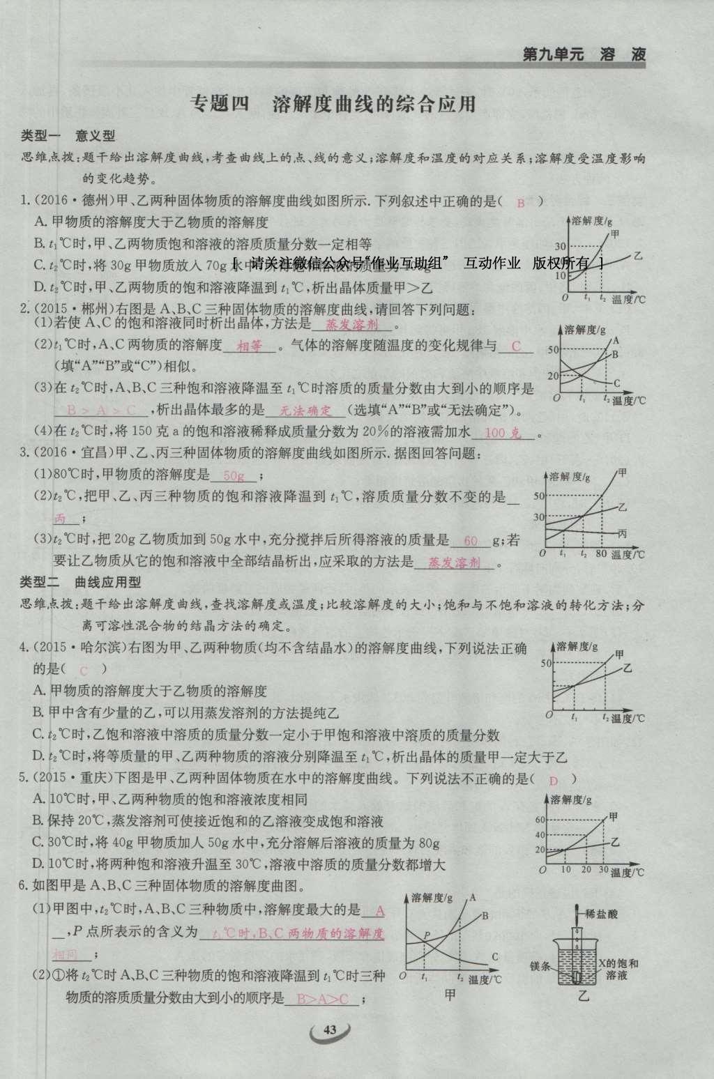 2017年思維新觀察九年級(jí)化學(xué)下冊(cè) 第九單元 溶液第49頁