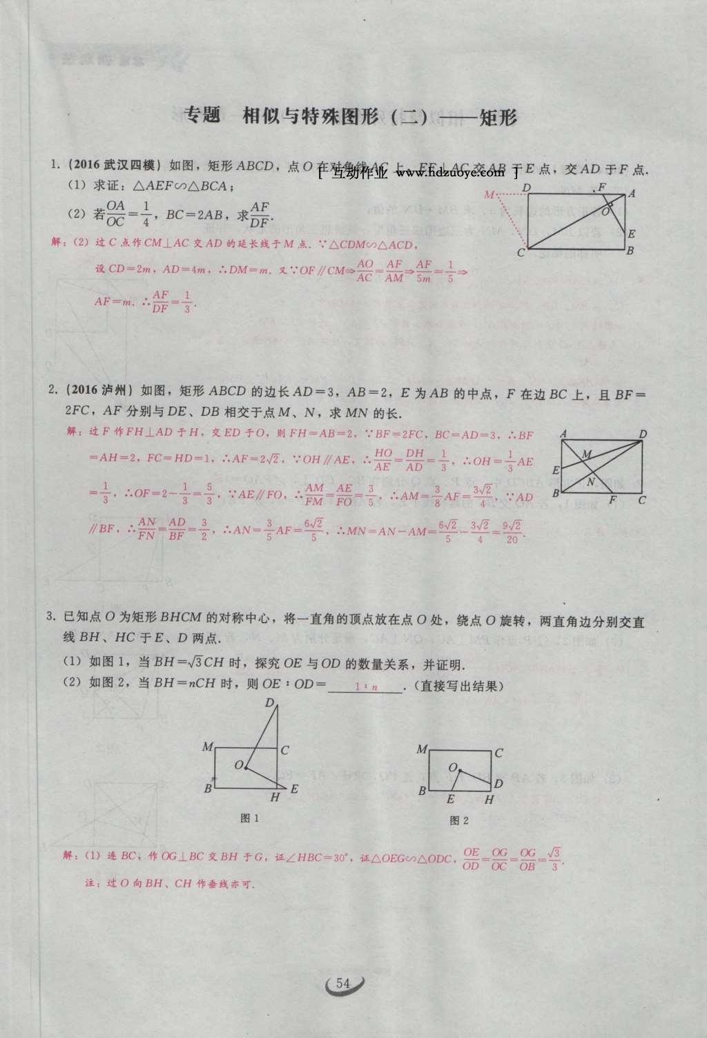 2017年思維新觀察九年級數(shù)學(xué)下冊 第二十七章 相似第74頁