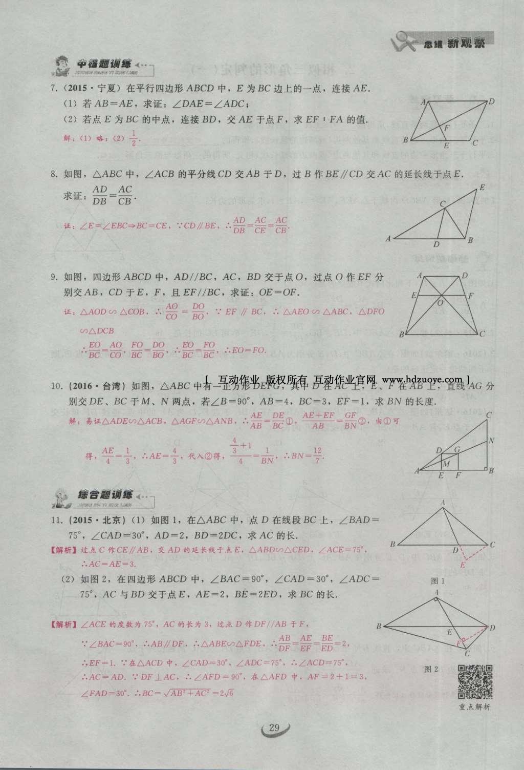 2017年思維新觀察九年級數(shù)學(xué)下冊 第二十七章 相似第49頁