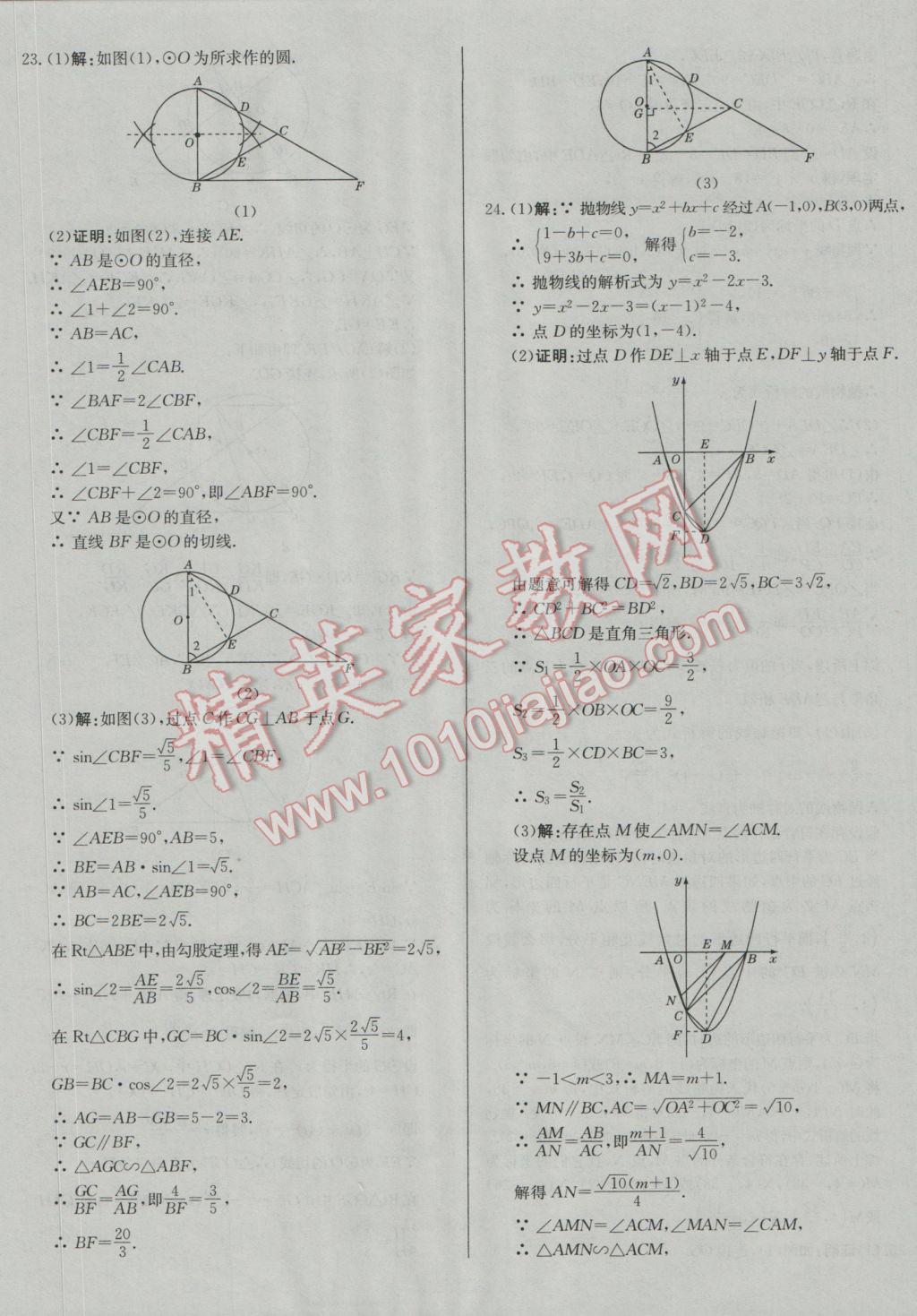 2017年北教傳媒實(shí)戰(zhàn)廣州中考數(shù)學(xué) 參考答案第41頁(yè)