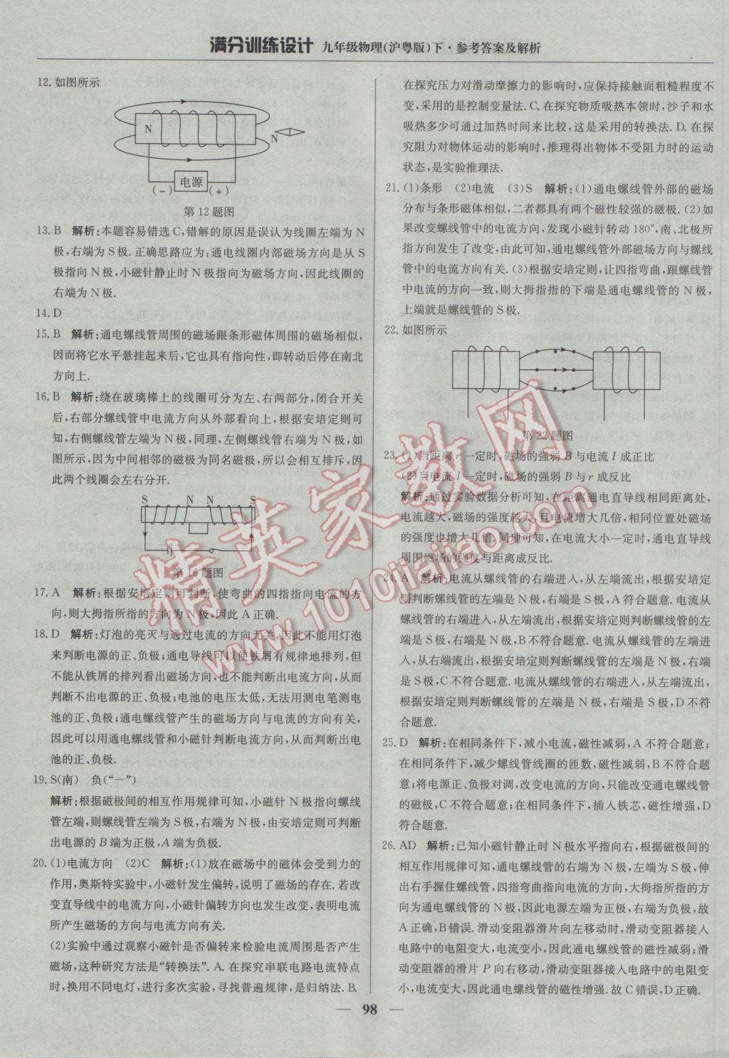 2017年满分训练设计九年级物理下册沪粤版 参考答案第3页