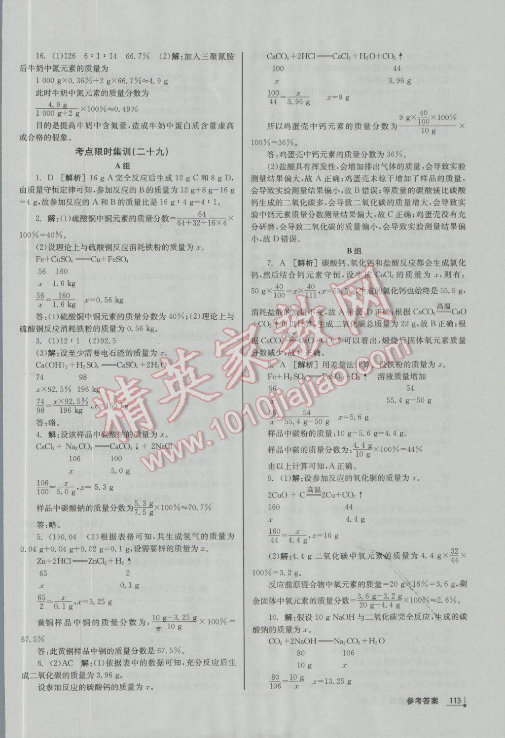 2017年中考分類集訓化學 參考答案第17頁