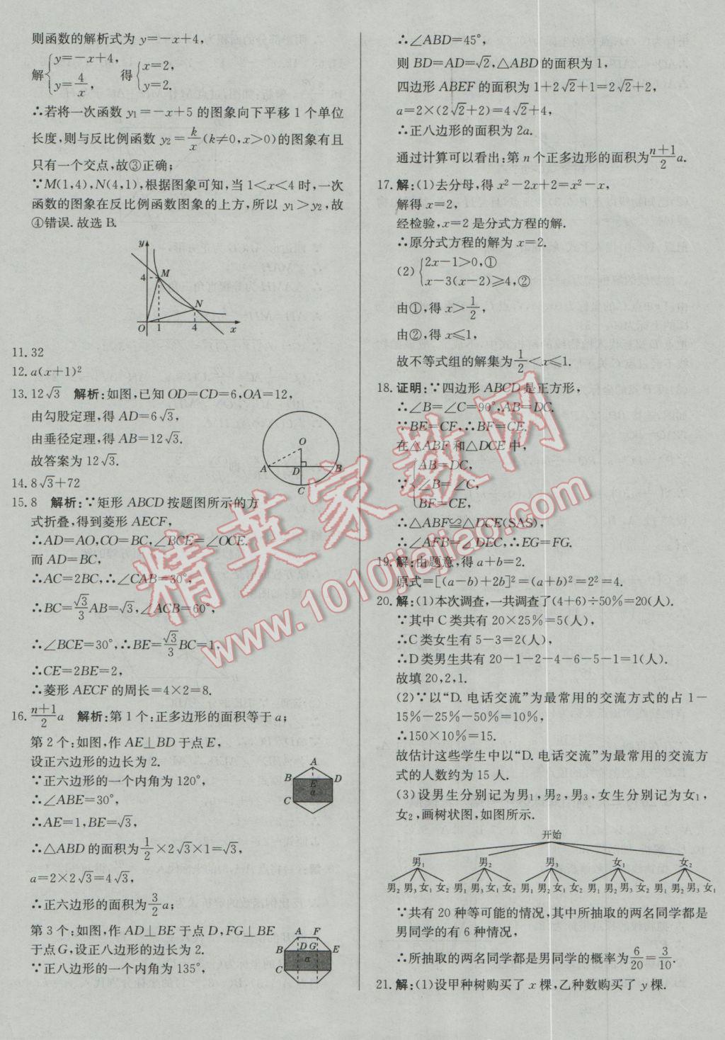 2017年北教傳媒實(shí)戰(zhàn)廣州中考數(shù)學(xué) 參考答案第20頁(yè)