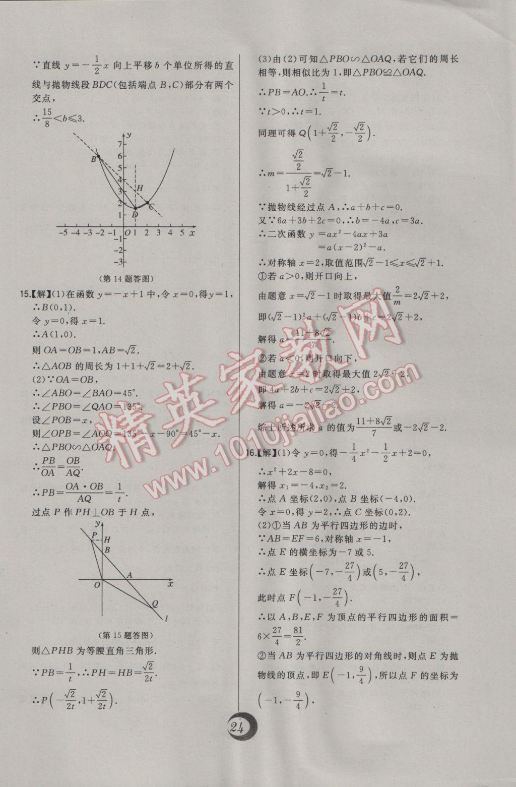 2017年北大綠卡九年級數(shù)學(xué)下冊北師大版 中考真題精練答案第7頁