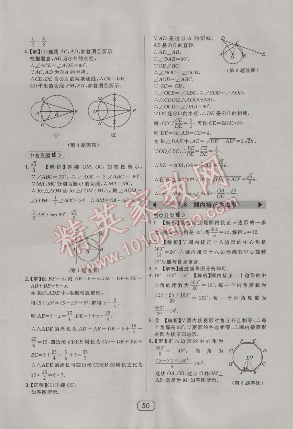 2017年北大绿卡九年级数学下册北师大版 参考答案第48页