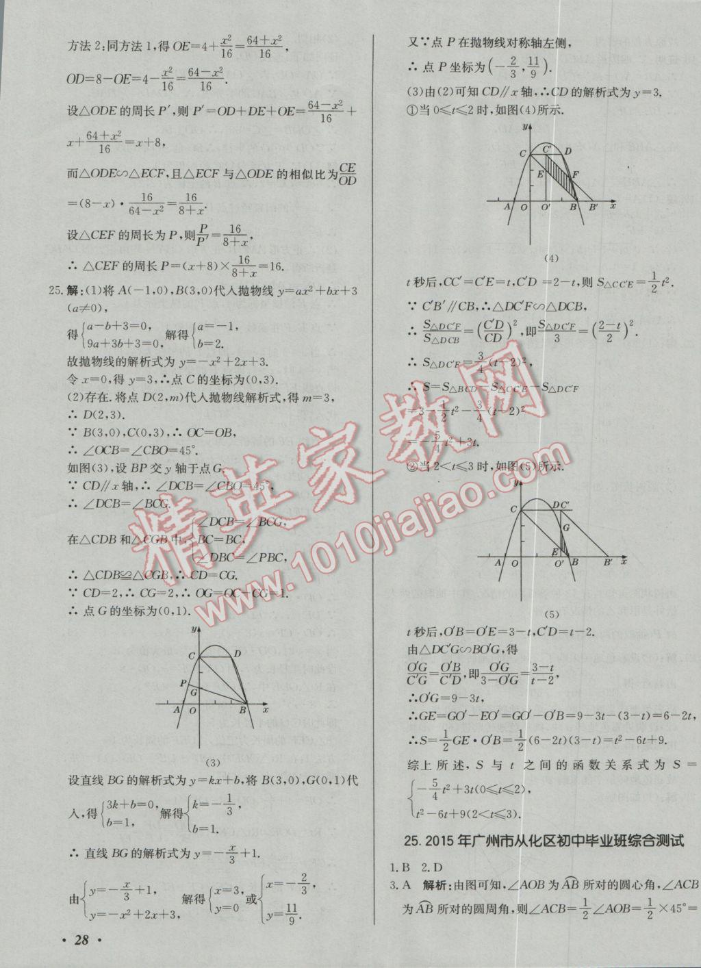 2017年北教傳媒實(shí)戰(zhàn)廣州中考數(shù)學(xué) 參考答案第55頁(yè)