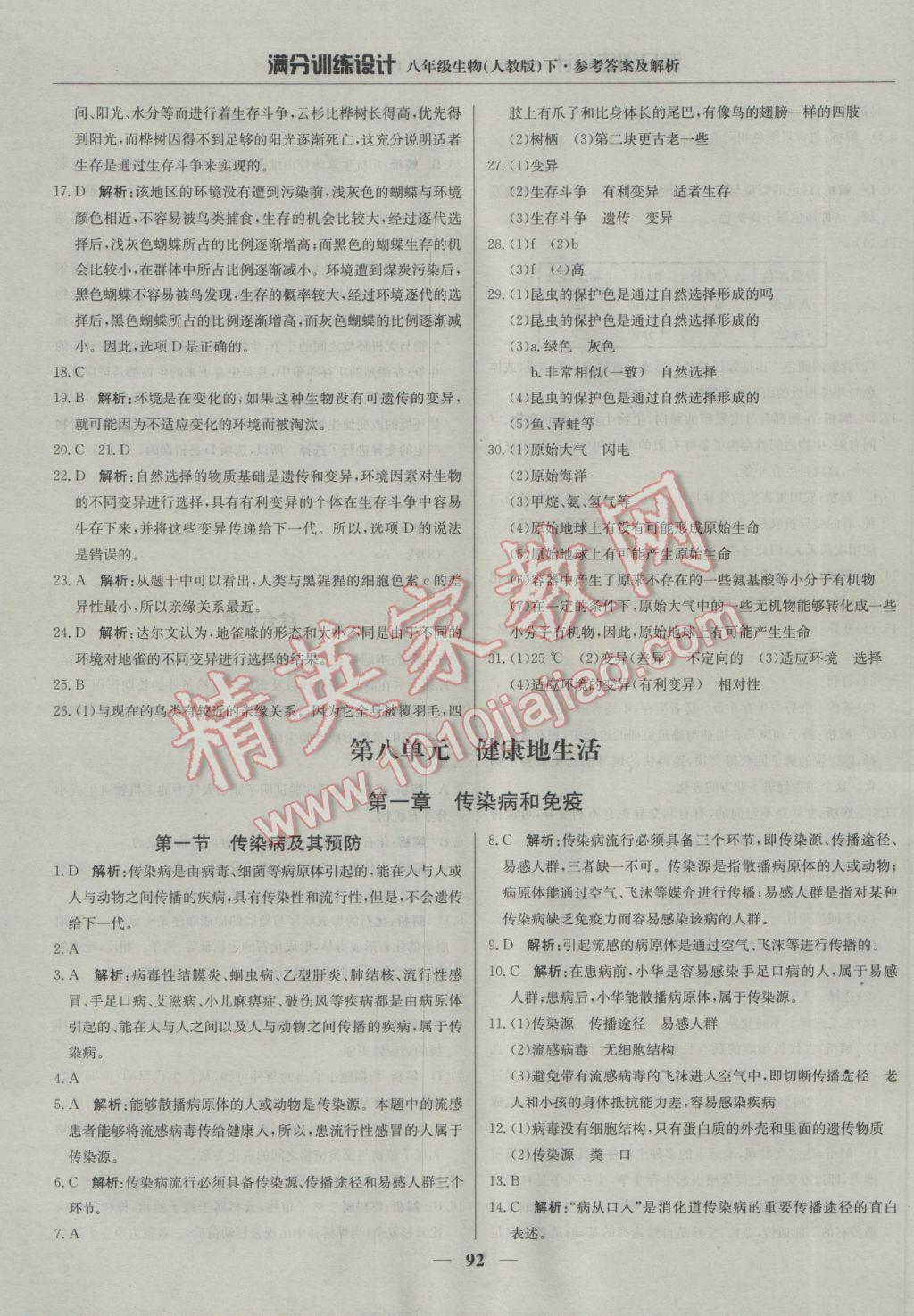 2017年滿分訓(xùn)練設(shè)計(jì)八年級生物下冊人教版 參考答案第13頁