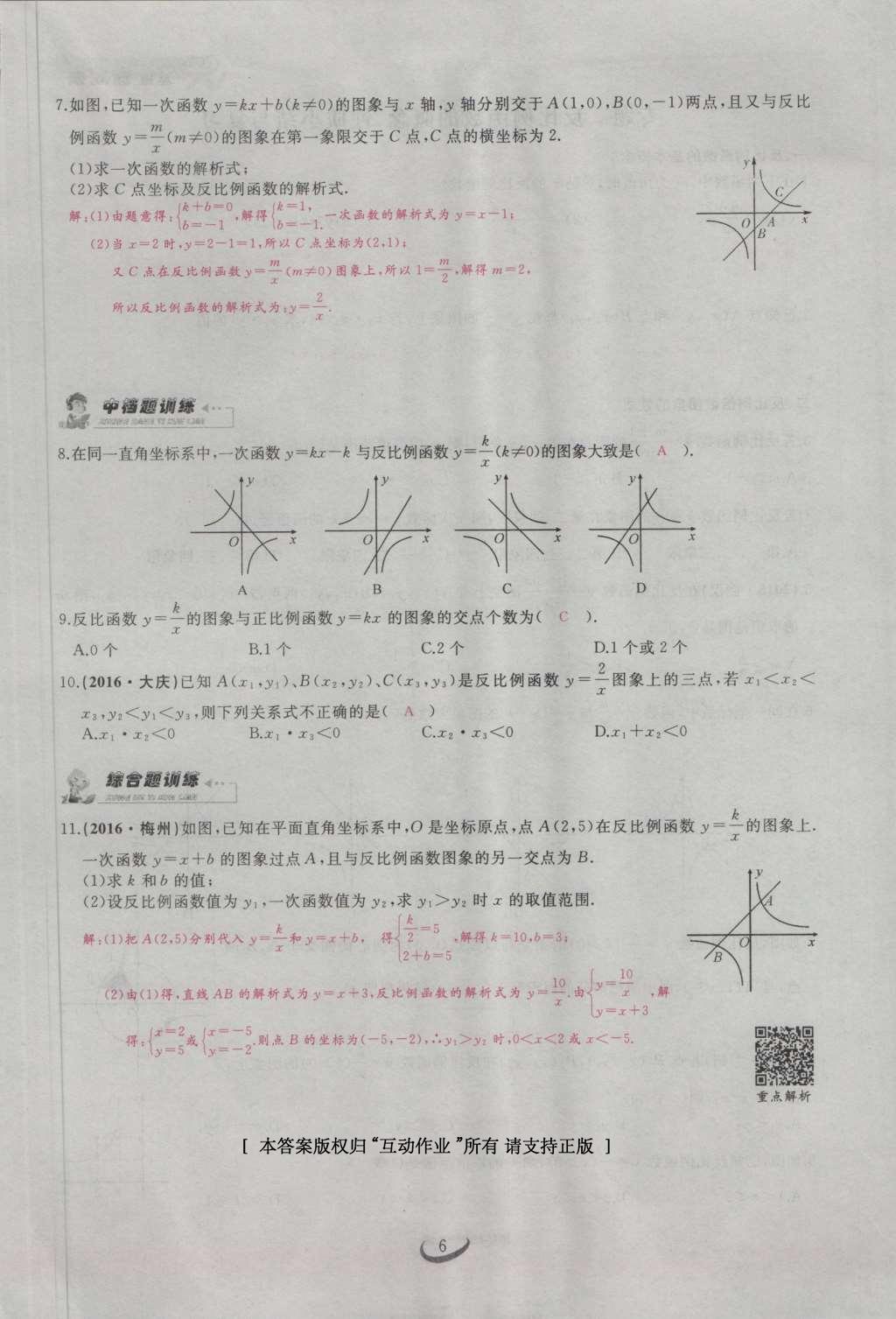 2017年思維新觀察九年級(jí)數(shù)學(xué)下冊(cè) 第二十六章 反比例函數(shù)第36頁(yè)