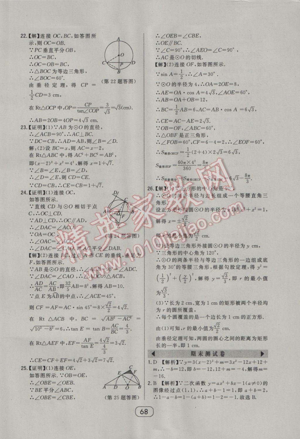 2017年北大绿卡九年级数学下册北师大版 参考答案第66页