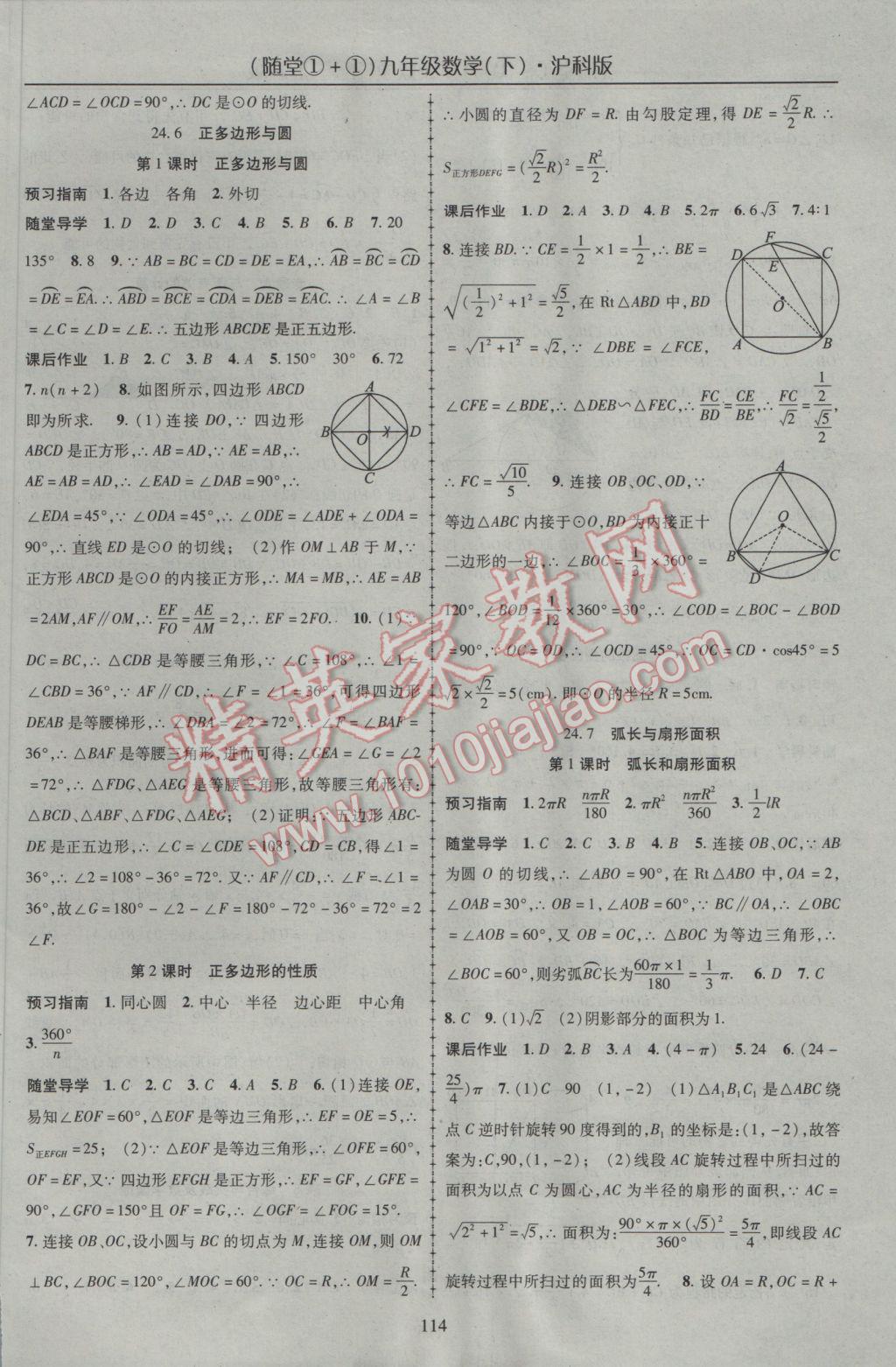 2017年隨堂1加1導(dǎo)練九年級數(shù)學(xué)下冊滬科版 參考答案第10頁