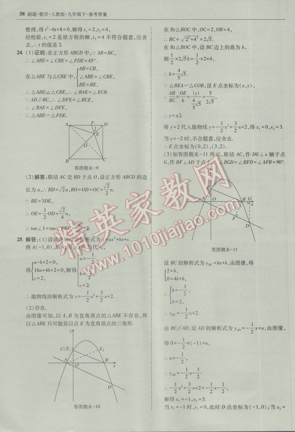 2017年北大綠卡刷題九年級(jí)數(shù)學(xué)下冊(cè)人教版 參考答案第57頁