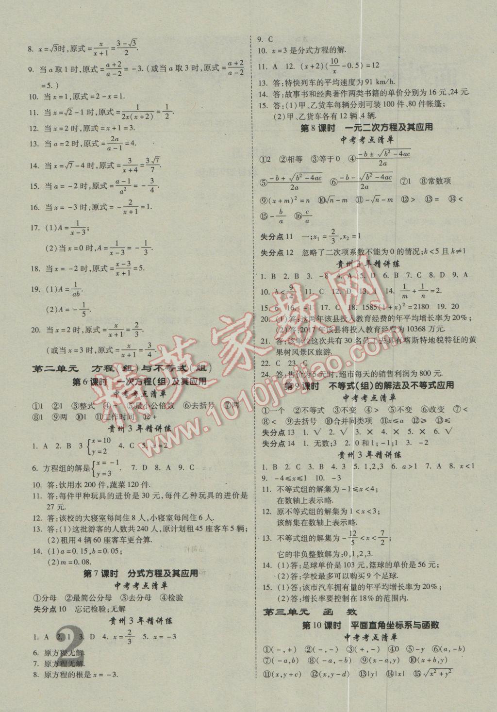 2017年贵州中考面对面数学 参考答案第2页