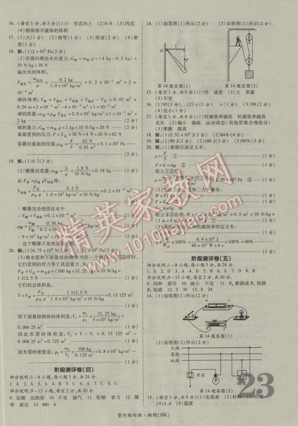 2017年贵州中考面对面物理沪科版第13年第13版 参考答案第26页