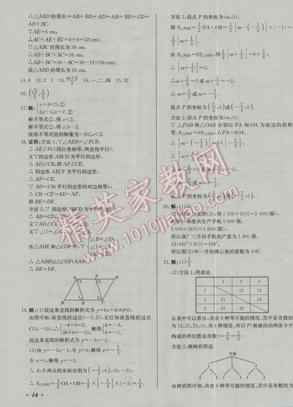 2017年北教傳媒實戰(zhàn)廣州中考數(shù)學 參考答案第27頁