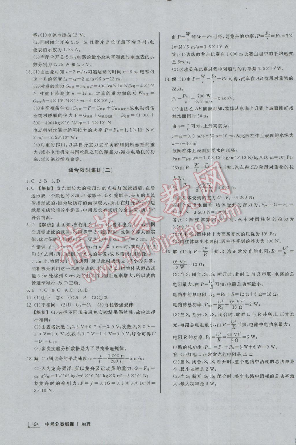 2017年中考分類(lèi)集訓(xùn)物理 參考答案第32頁(yè)