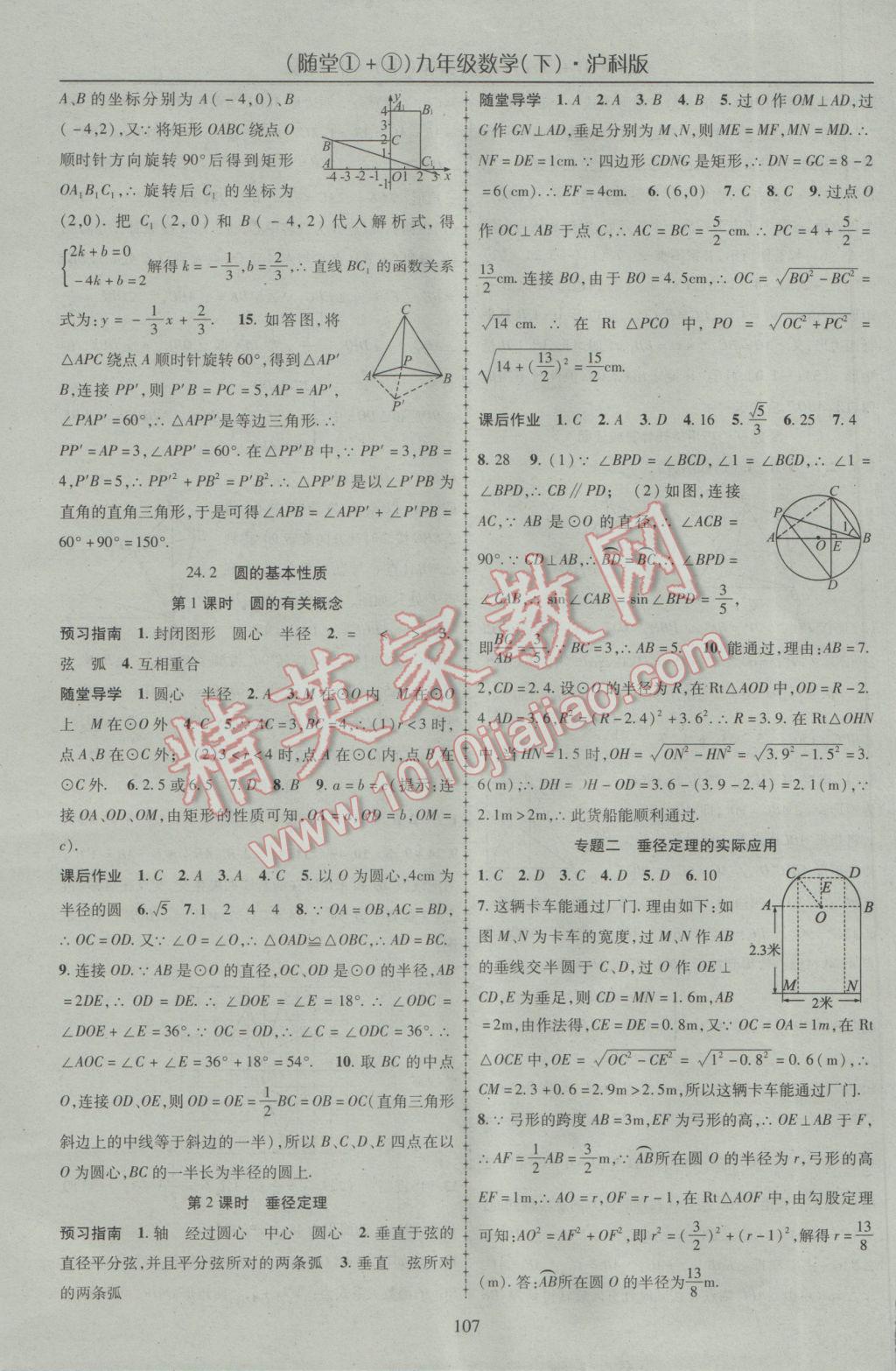 2017年隨堂1加1導(dǎo)練九年級(jí)數(shù)學(xué)下冊(cè)滬科版 參考答案第3頁