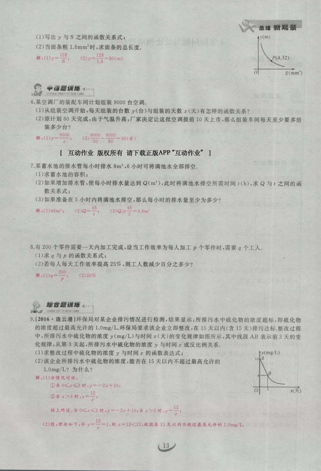 2017年思维新观察九年级数学下册 第二十六章 反比例函数第43页